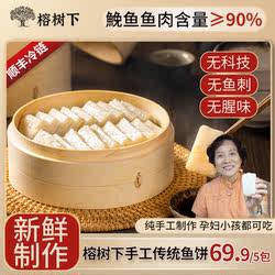 【温州鱼饼】榕树下传统鱼饼手工海鲜好吃火锅无添加儿童辅食