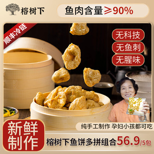 榕树下【炎亭鱼饼】鱼饼鱼糕纯手工鮸鱼5*125g 苍南火锅食材
