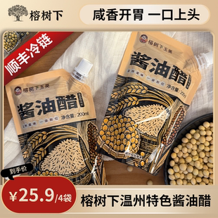 榕树下温州酱油醋200ml*4