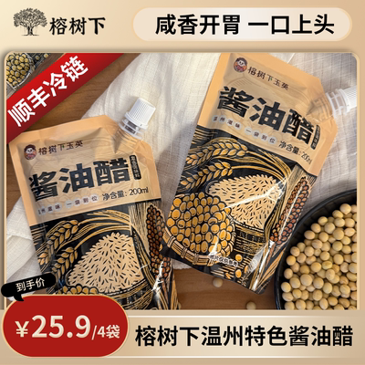 榕树下温州酱油醋200ml*4