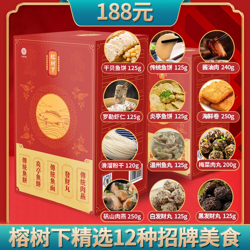 [美食全家桶]鱼饼鱼丸肉燕温州特产全家桶1935g 年货节送特调香醋