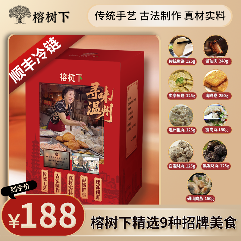 [美食全家桶]鱼饼鱼丸肉燕温州特产全家桶1935g 年货节送特调香醋