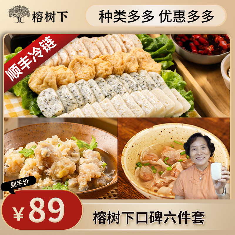 【温州口碑六件套】温州特色美食组合鱼饼鱼丸肉燕（6包共875g）