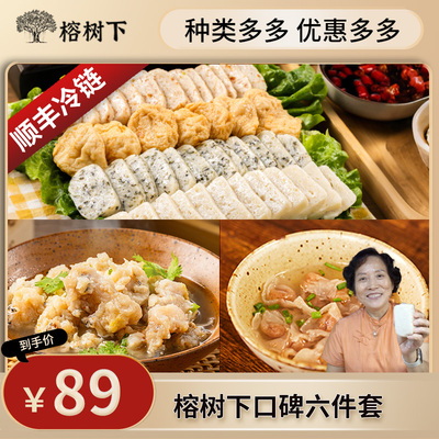 【温州口碑六件套】温州特色美食组合鱼饼鱼丸肉燕（6包共875g）