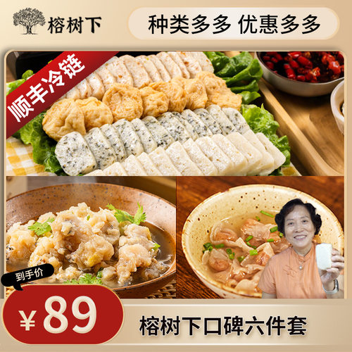 【温州口碑六件套】温州特色美食组合鱼饼鱼丸肉燕（6包共875g）