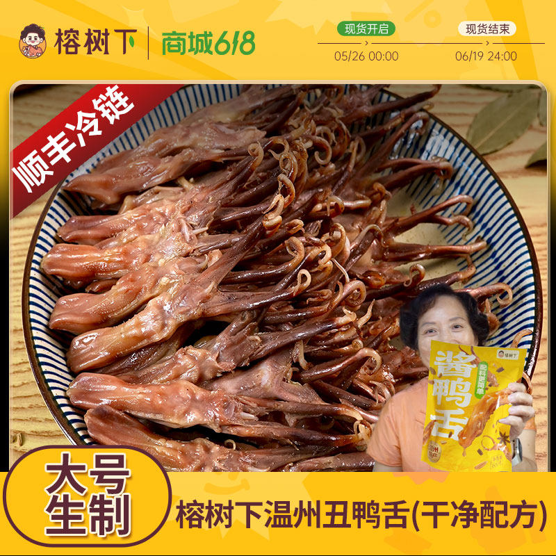 丑鸭舌榕树下无色素年货好礼