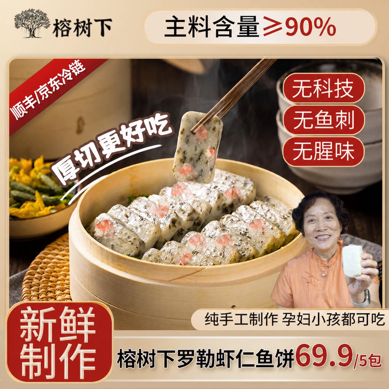 【罗勒虾仁鱼饼】榕树下罗勒虾仁好吃鱼糕海鲜125g温州特产儿童 - 实物图