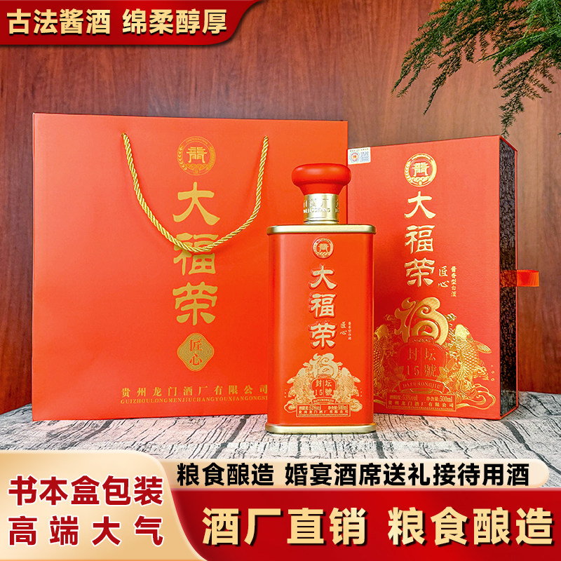大福荣匠心贵州酱香型白酒53度粮食口粮酒原浆老酒整箱礼盒装送礼