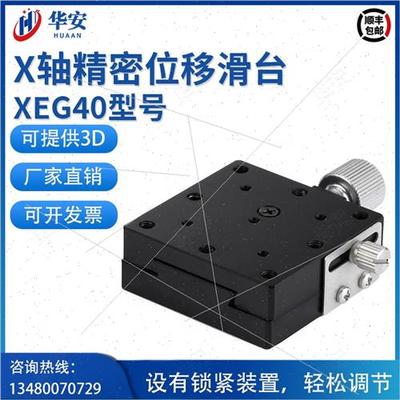 X轴燕尾槽丝杆螺杆型平台XEG25/40/60进给丝杠型手动平移位移