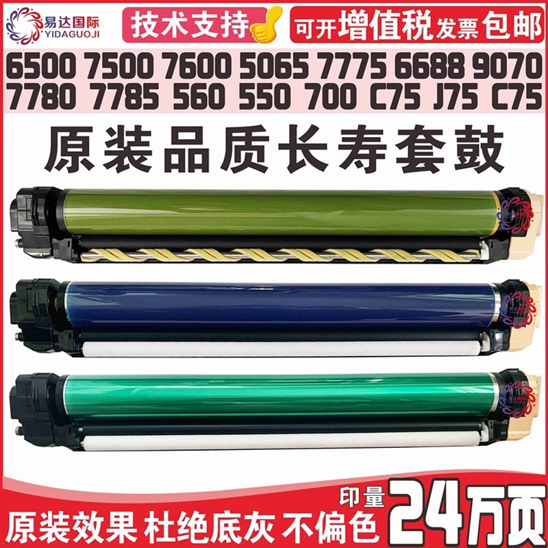 全录6500 7500 7600 7775  560 7780 7785 700 J75 C75 套鼓 彩色