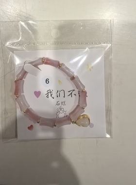 纯手工手链，每个仅此一个