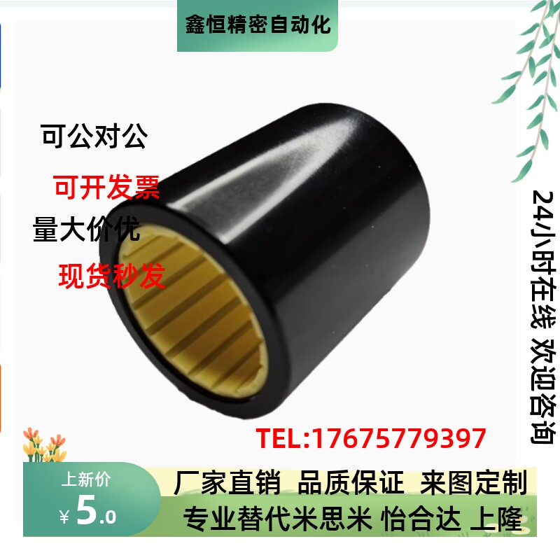 铝塑滑动轴承OBK35-d6 d8 d10 12 16 20 25 30 40 50 OBK46 OKB41