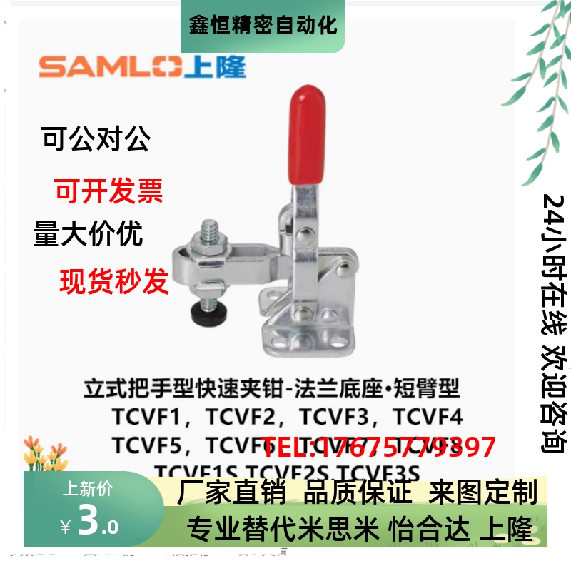替上隆TCLH 1 TCVF2 3 4 5 6 TCLV1快速夹具肘夹门闩式夹钳 TCLV2