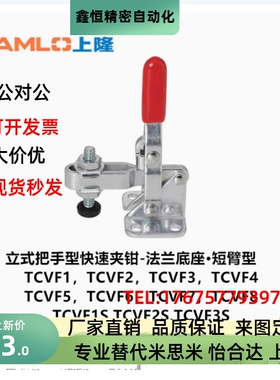 替上隆TCLH 1 TCVF2 3 4 5 6 TCLV1快速夹具肘夹门闩式夹钳 TCLV2