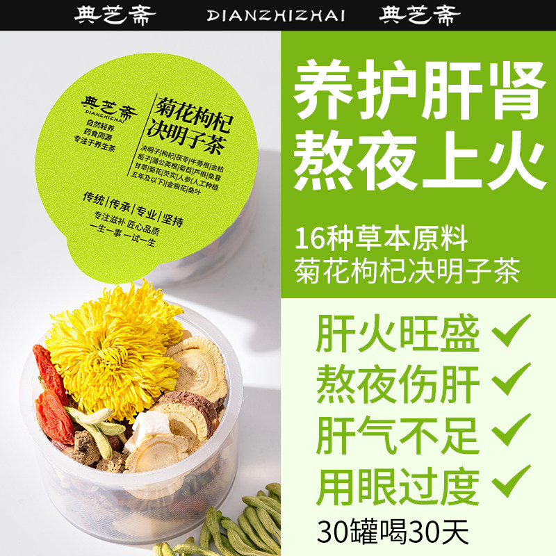 菊花枸杞决明子茶牛蒡根养肝护肝明目清去火养益肝肾熬夜养生茶包