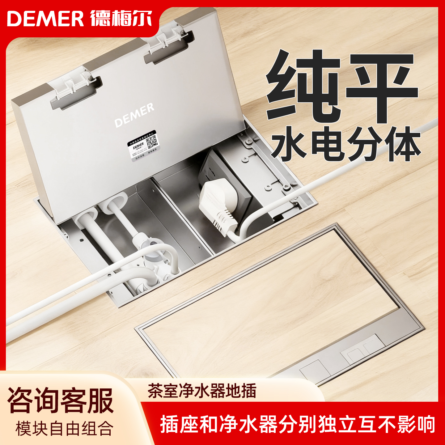 净水器地插嵌入德梅尔茶台上下水
