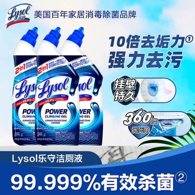 lysol乐守马桶清洁剂除菌消毒