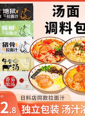 鲜香味美多口味调料包汤汁浓郁
