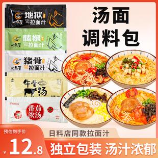 汤达人日式豚骨拉面调料包拉面说调料包同款吃面条汤面专用调料酸
