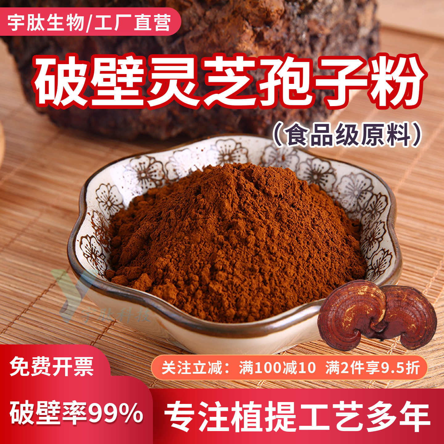 破壁灵芝孢子粉99% 灵芝提取物含多糖三萜食品级原料厂家现货正品