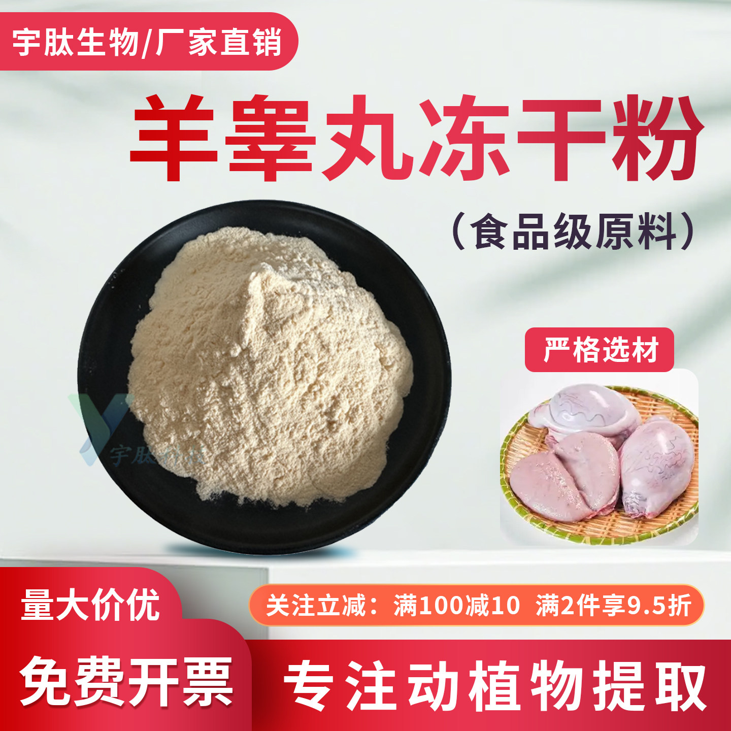羊睾丸冻干粉99% 食品级原料 羊睾丸提取 低温工艺 男性滋养 正品
