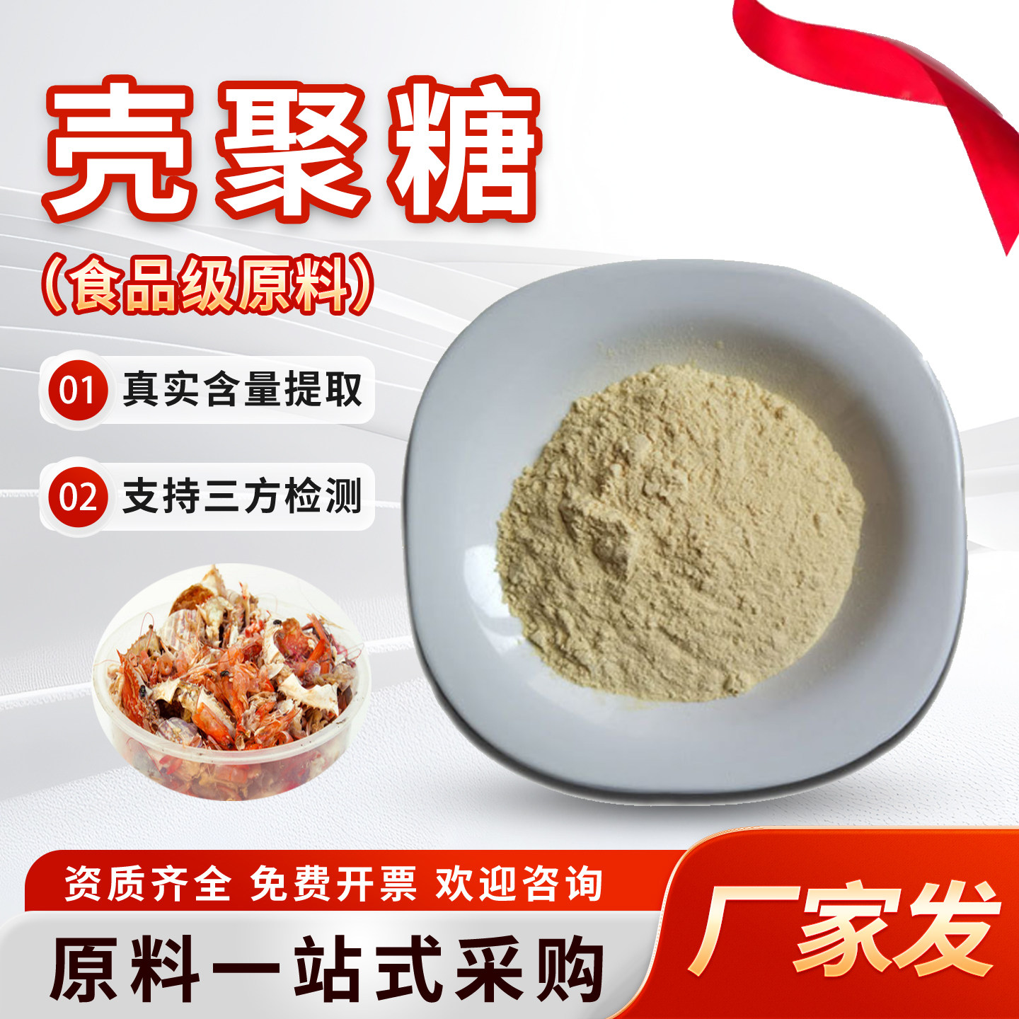 壳聚糖99% 食品级水溶性高含量壳聚糖 脱乙酰甲壳素 厂家直销正品