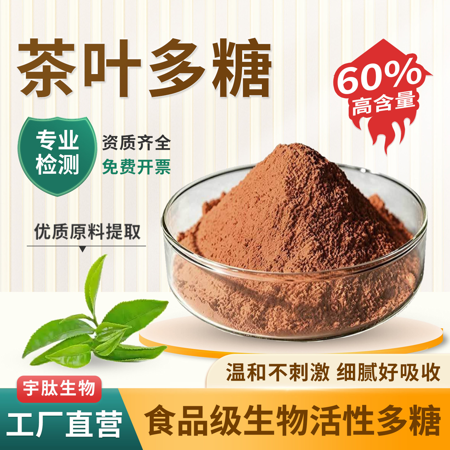 茶叶多糖60% 绿茶提取物 茶多糖浓缩粉食品级水溶性原料 厂家正品