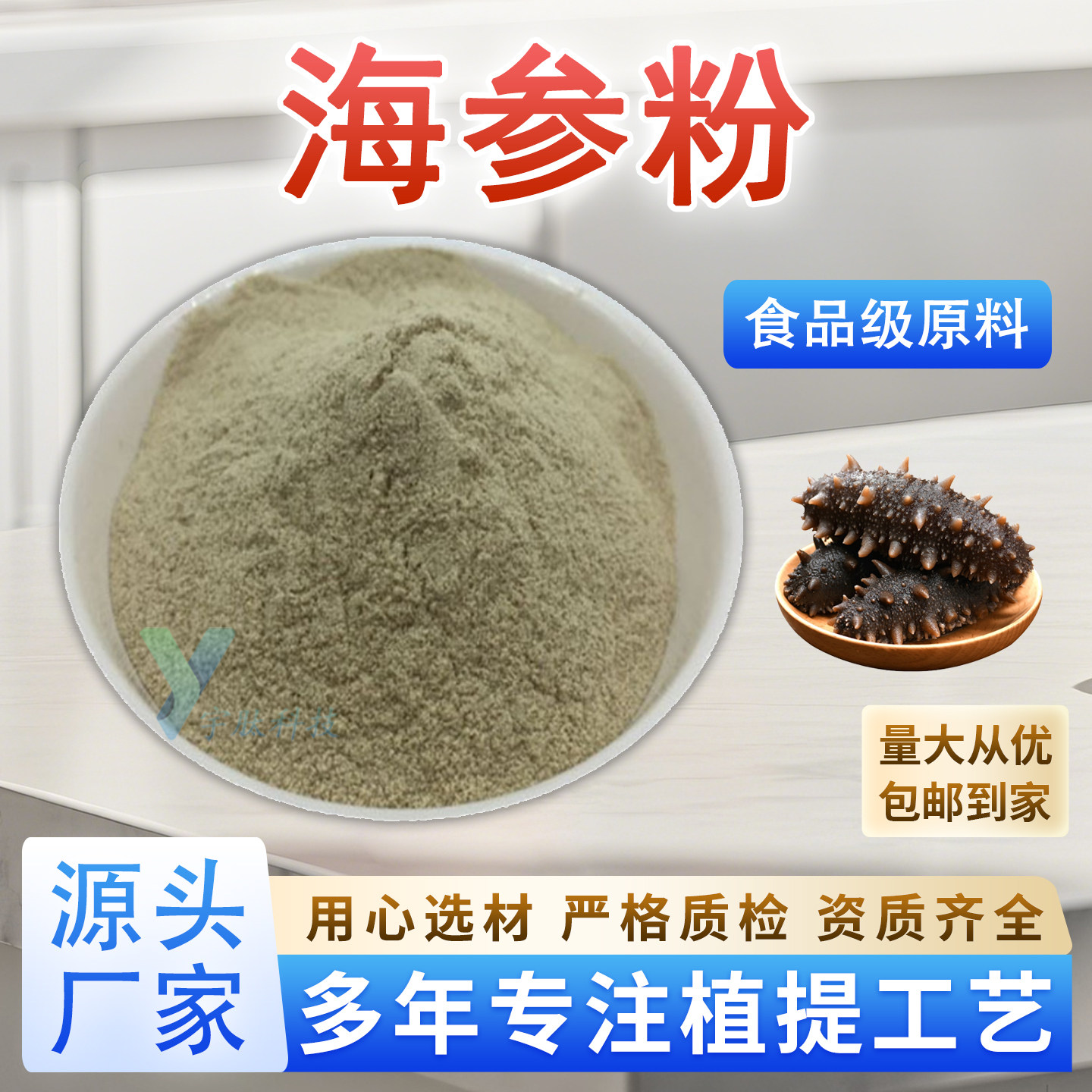 海参粉99% 海参提取物 高含量食品级水溶性原料 厂家现货袋装包邮