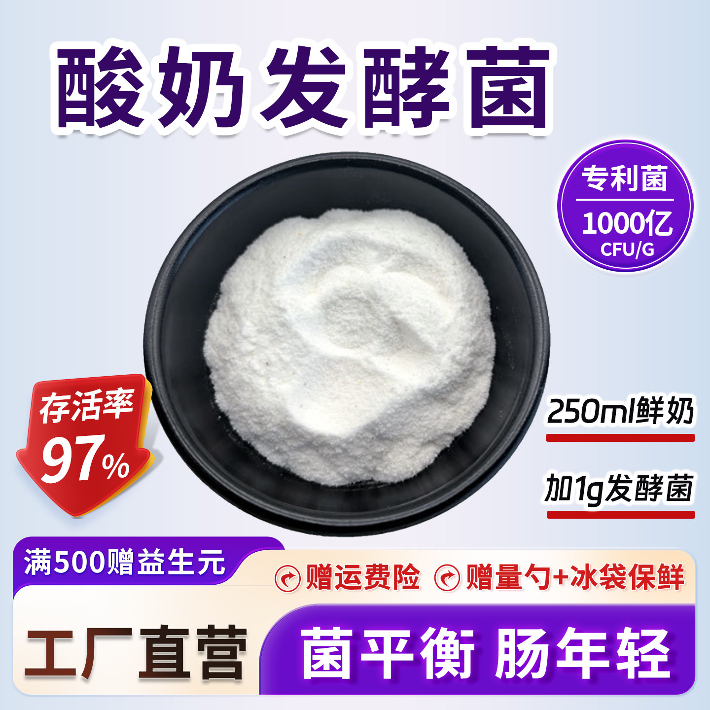 酸奶发酵菌 高活性复合型益生菌粉 自制酸奶食品级乳酸菌厂家正品图片