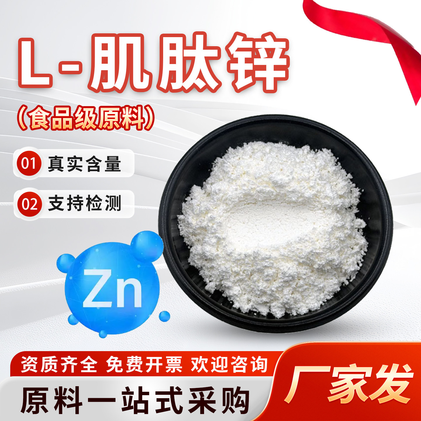 L-肌肽锌99% 锌含量21.59%聚普瑞锌食品级营养补充剂原料厂家正品