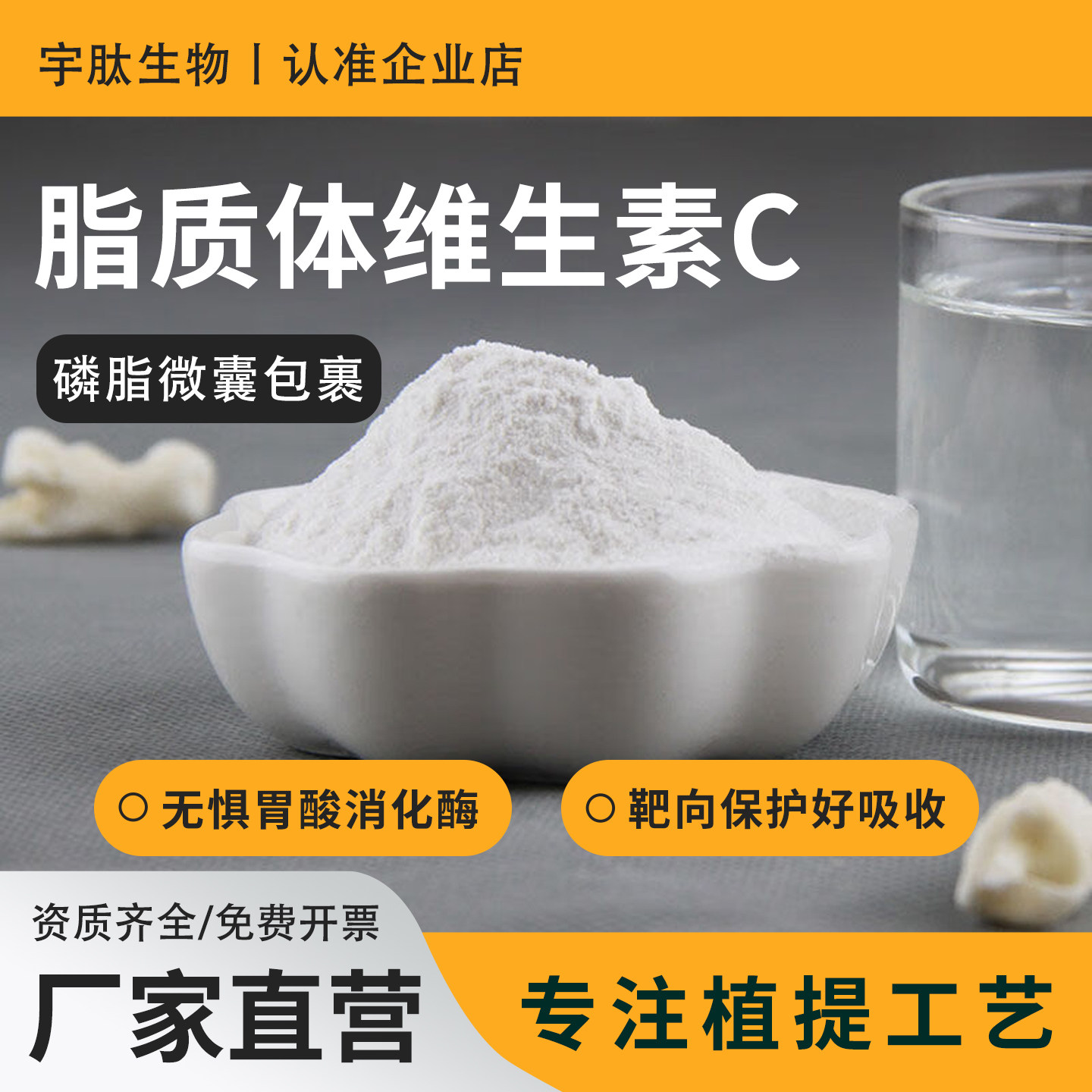 脂质体维生素C 85%  磷脂包裹技术 VC粉 食品级水溶原料 正品厂家