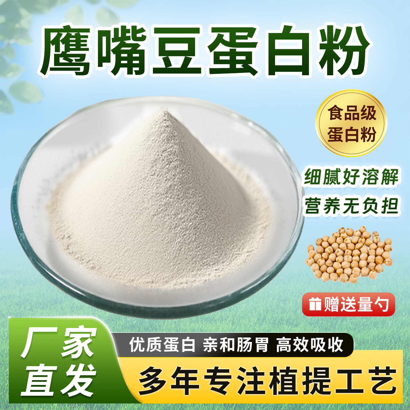 鹰嘴豆蛋白粉80%鹰嘴豆提取 蛋白补充 食品级水溶性原料 厂家直发