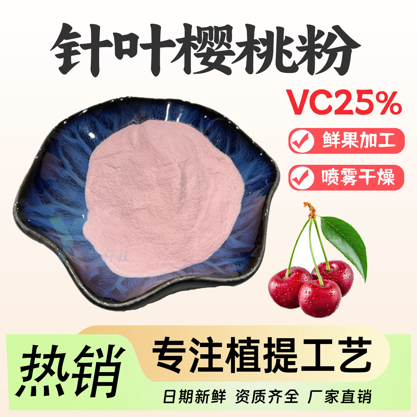 针叶樱桃果粉VC25% 樱桃粉维生素C 果蔬粉食品级水溶浓缩原料现货,保健食品/膳食营养补充食品,其他膳食营养补充剂,淘宝优惠券,粉丝福利购,淘宝优惠卷
