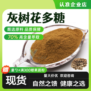 灰树花多糖 50% 70% 葡聚糖 灰树花提取物水溶灰树花粉末厂家现货