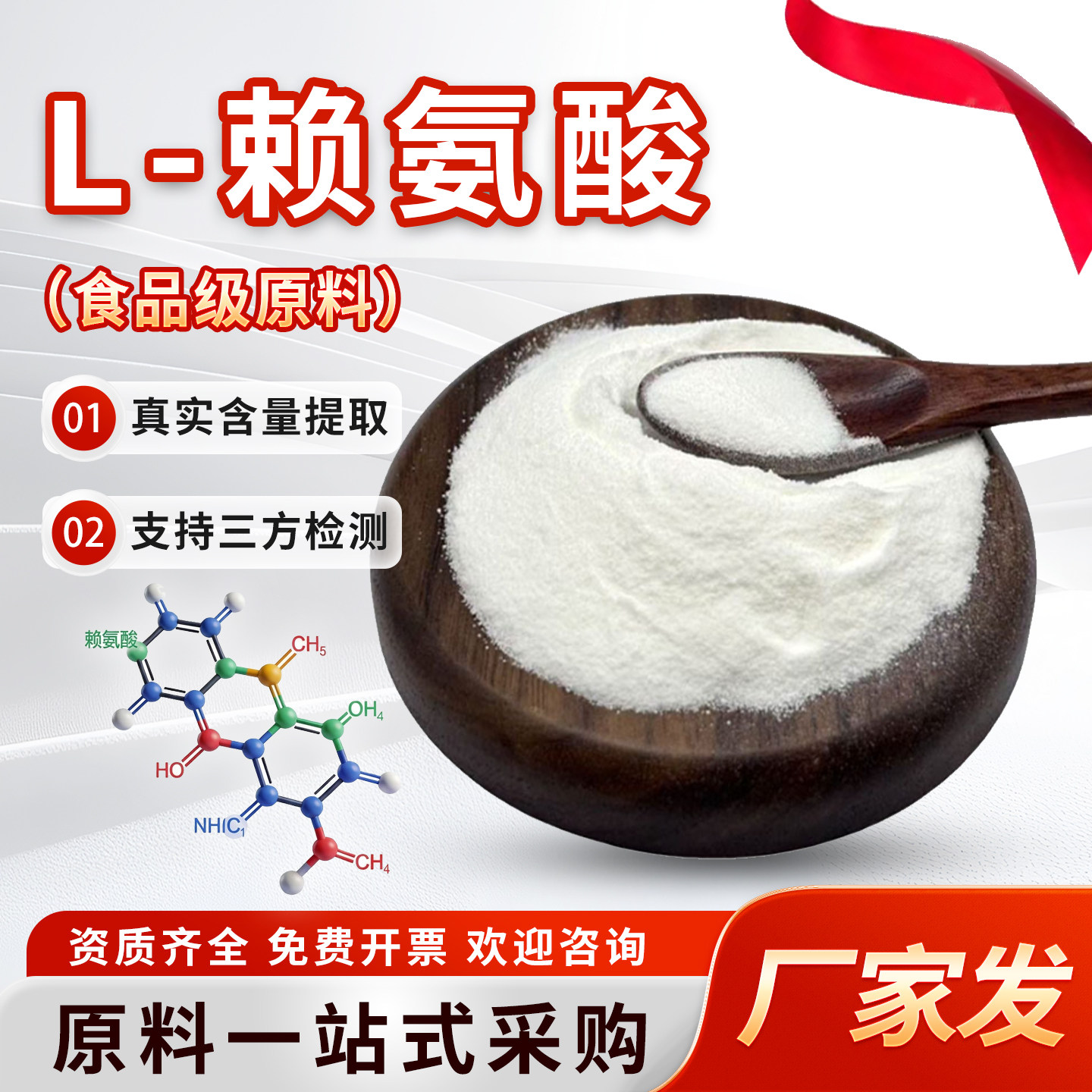 L-赖氨酸99% 营养强化剂 食品级水溶性 氨基酸原料 量大优惠 正品