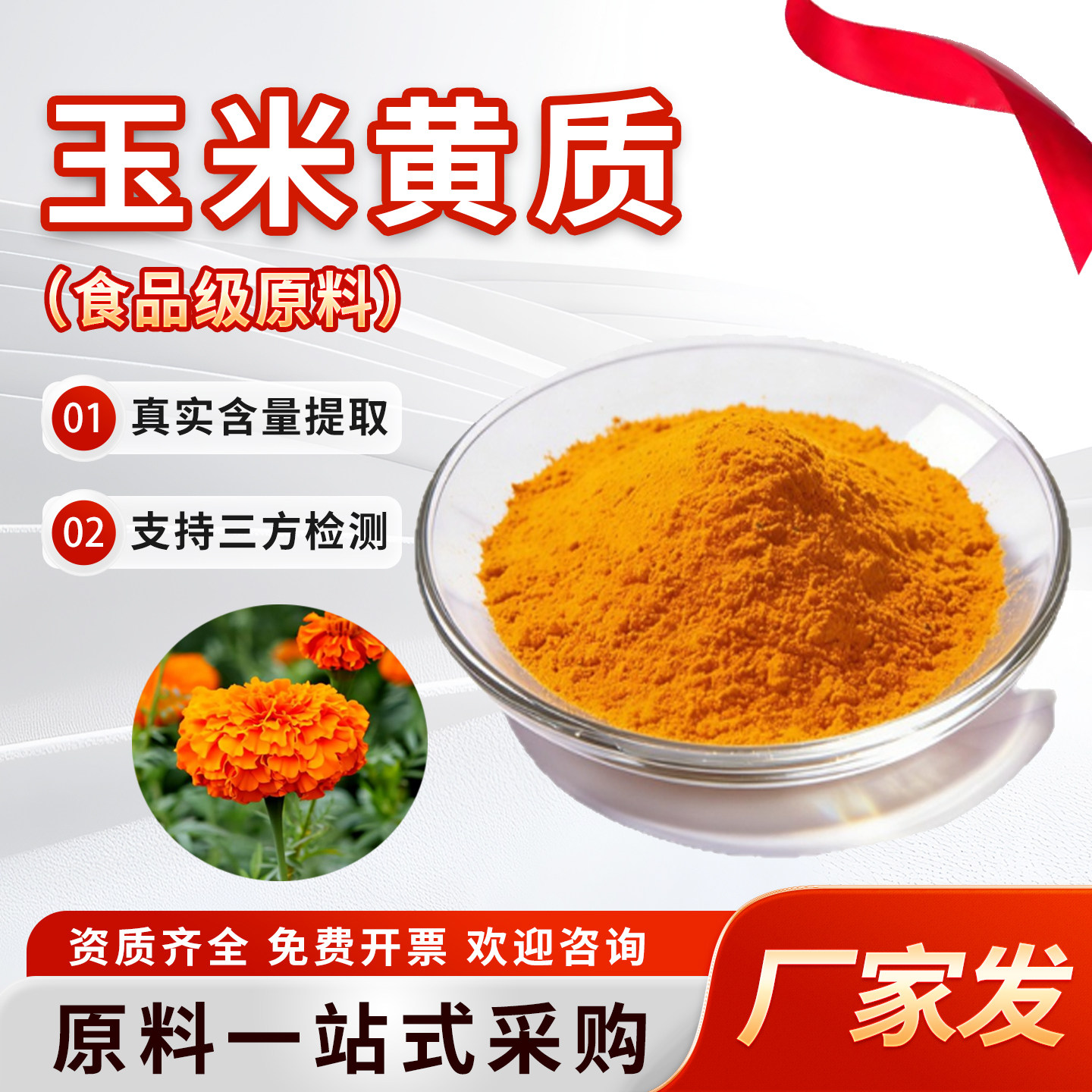 玉米黄质20% 万寿菊提取物 玉米黄素食品级脂溶原料 厂家直营正品