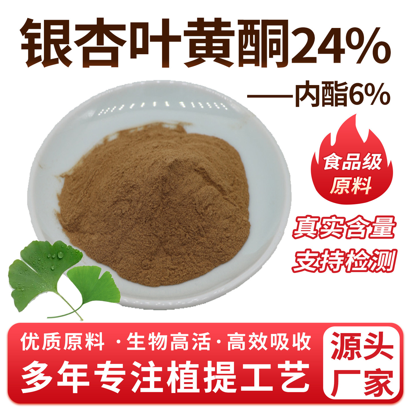银杏叶黄酮24%内酯6% 银杏叶提取 萃取粉食品级原料厂家直发 正品