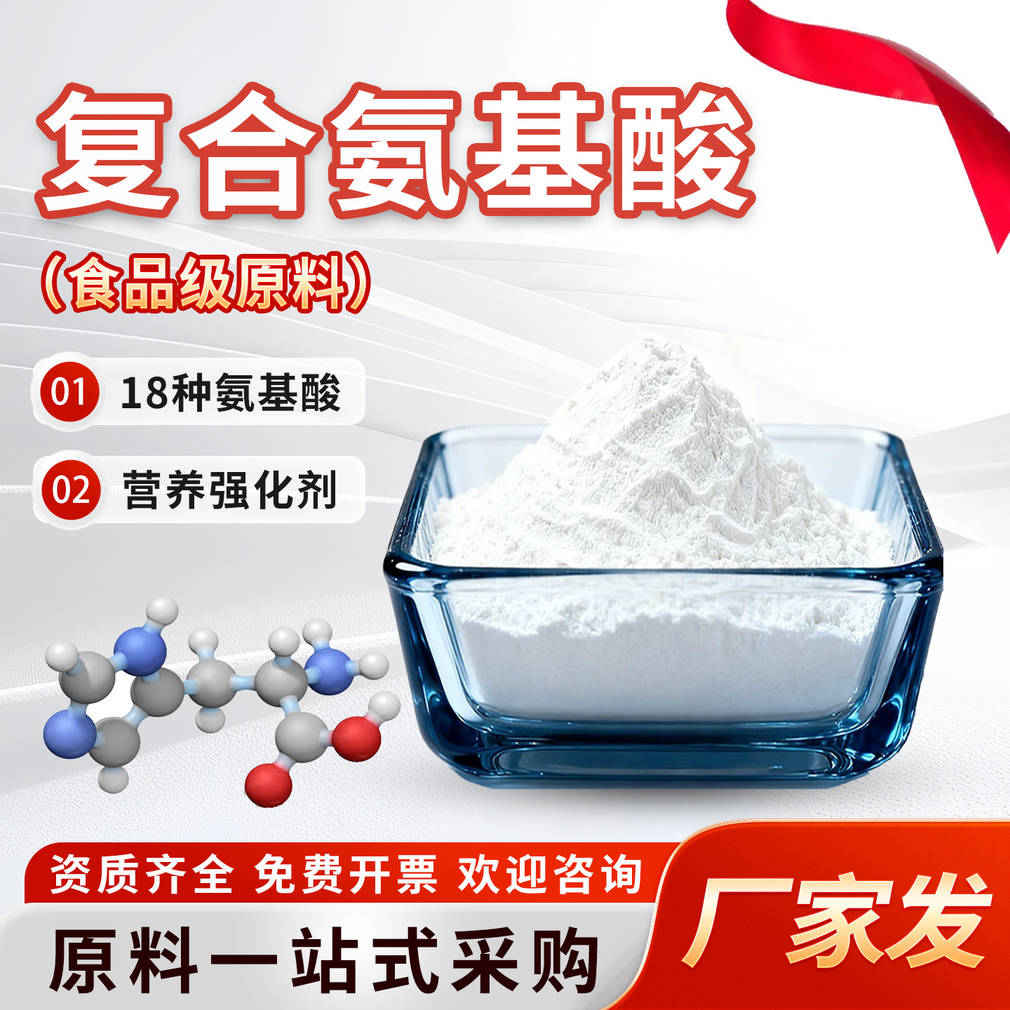 复合氨基酸98% 18种氨基酸复合粉食品级水溶营养强化原料厂家正品