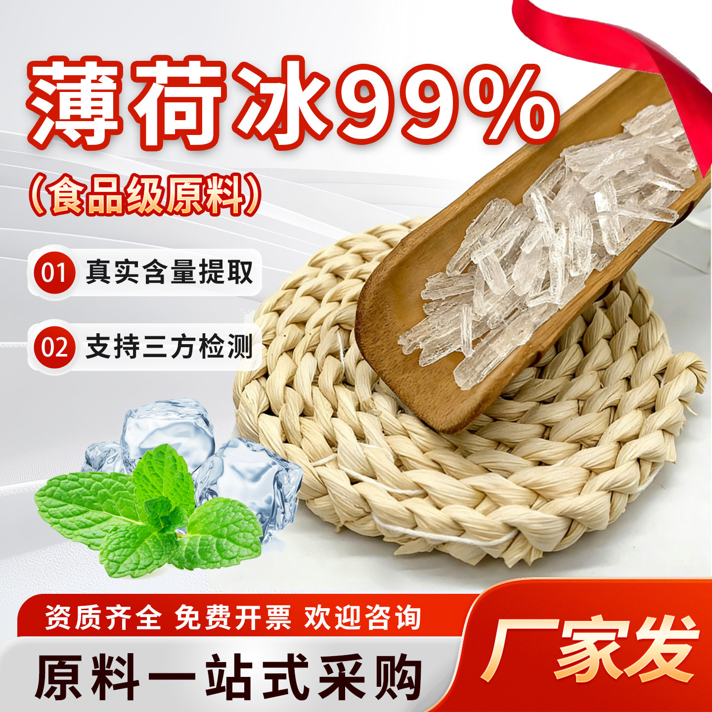薄荷冰99%薄荷脑 薄荷醇薄荷油医用食品级现正品原料源头工厂直供