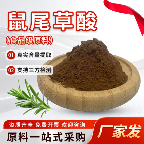 鼠尾草酸95%迷迭香提取物高含量食品级原料 另有迷迭香酸厂家正品