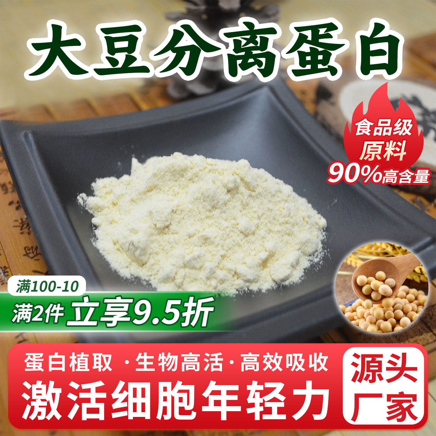 大豆分离蛋白90% 非转基因大豆提取 食品级水溶原料 源头厂家正品