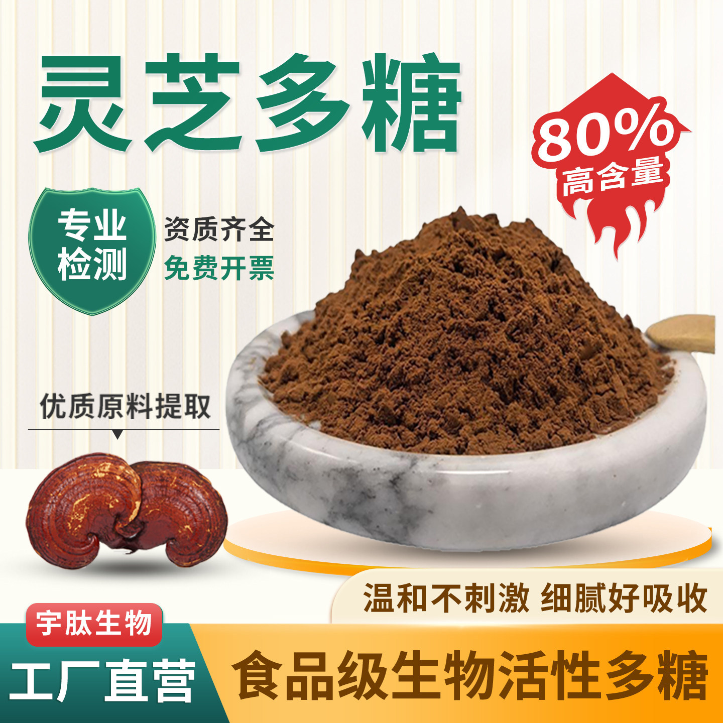灵芝多糖食品级灵芝提取厂家直营