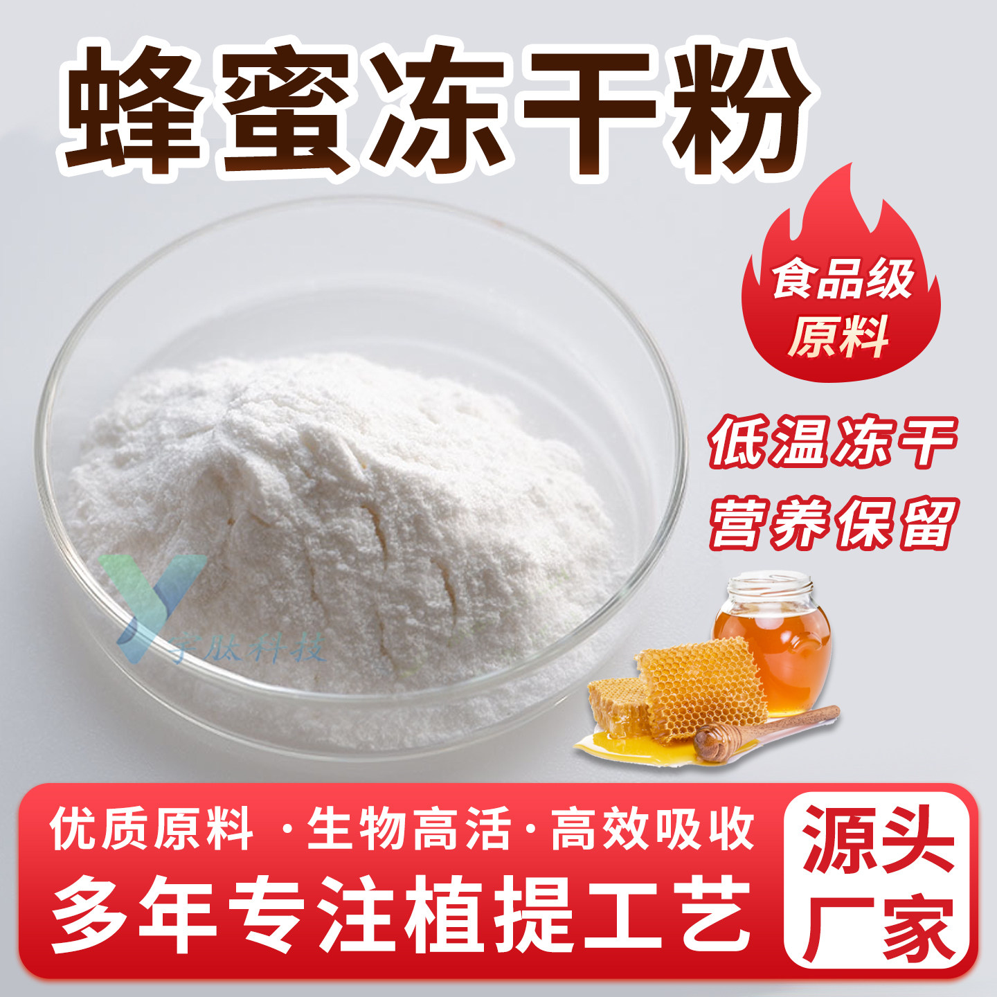 蜂蜜冻干粉99% 蜂蜜提取物 蜂蜜粉 食品级水溶原料 厂家直销 正品