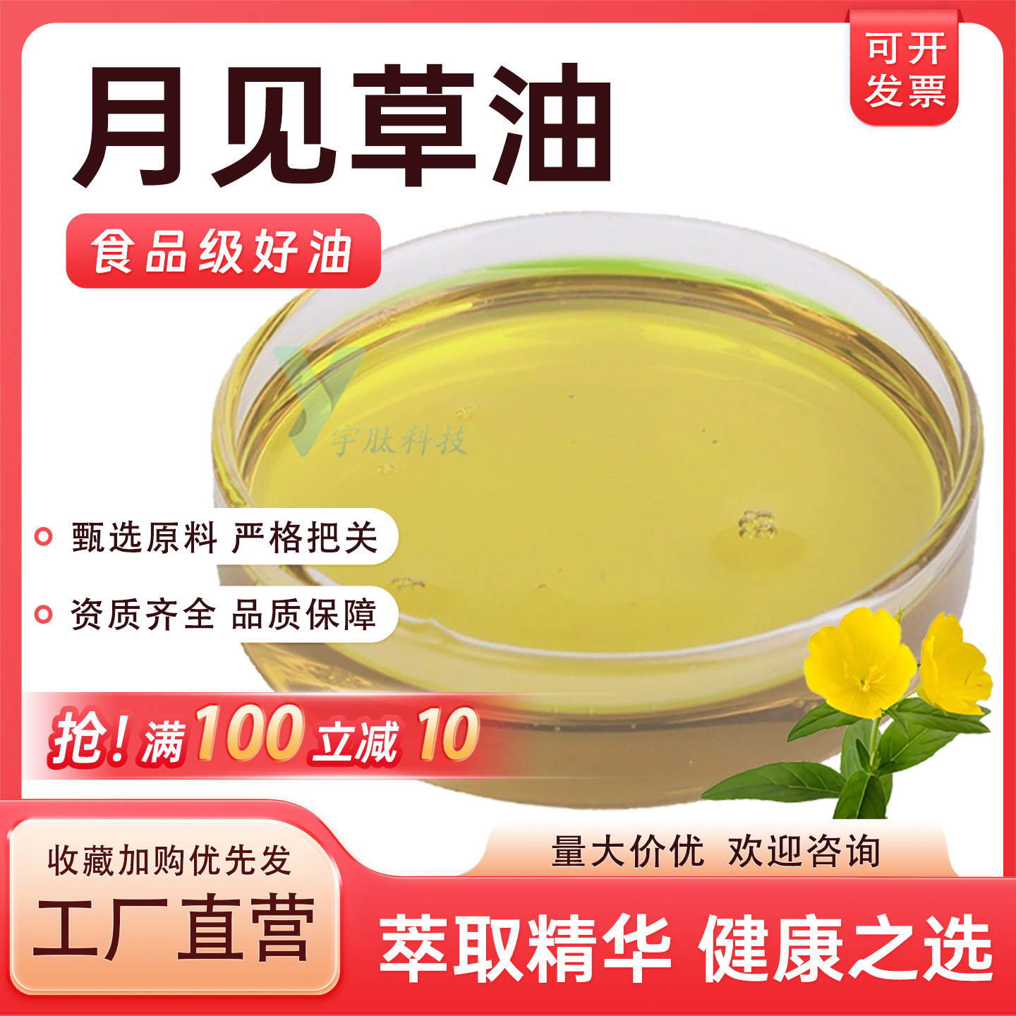 月见草油99% 含r-亚麻油酸 γ-亚麻酸 油酸 晚樱草油食品级精华油