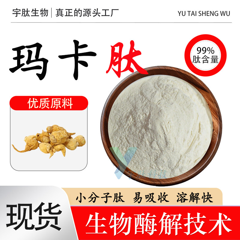 小分子活性肽食品保健