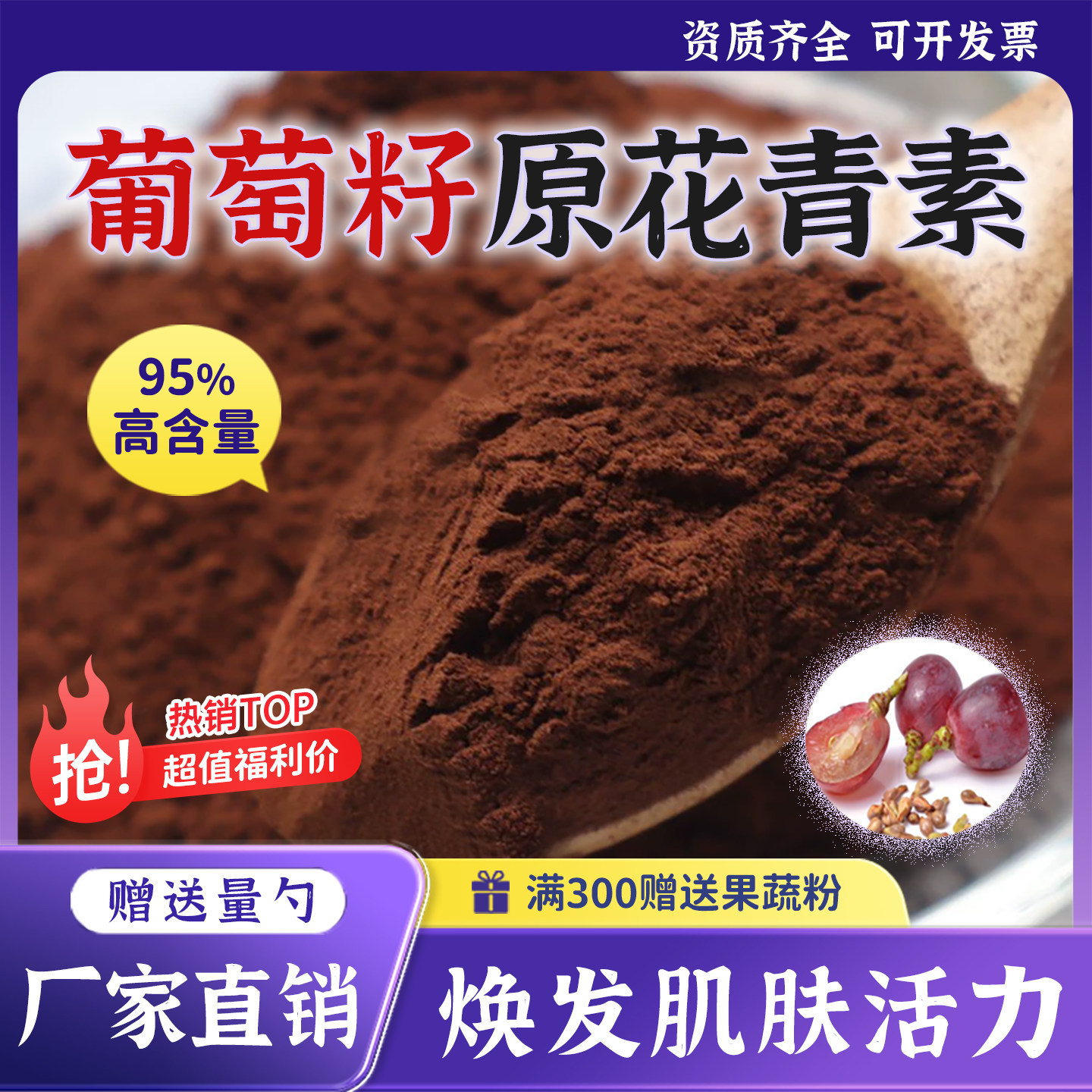 葡萄籽原花青素95% 葡萄籽提取物原花青素OPC御氧化原料 厂家现货