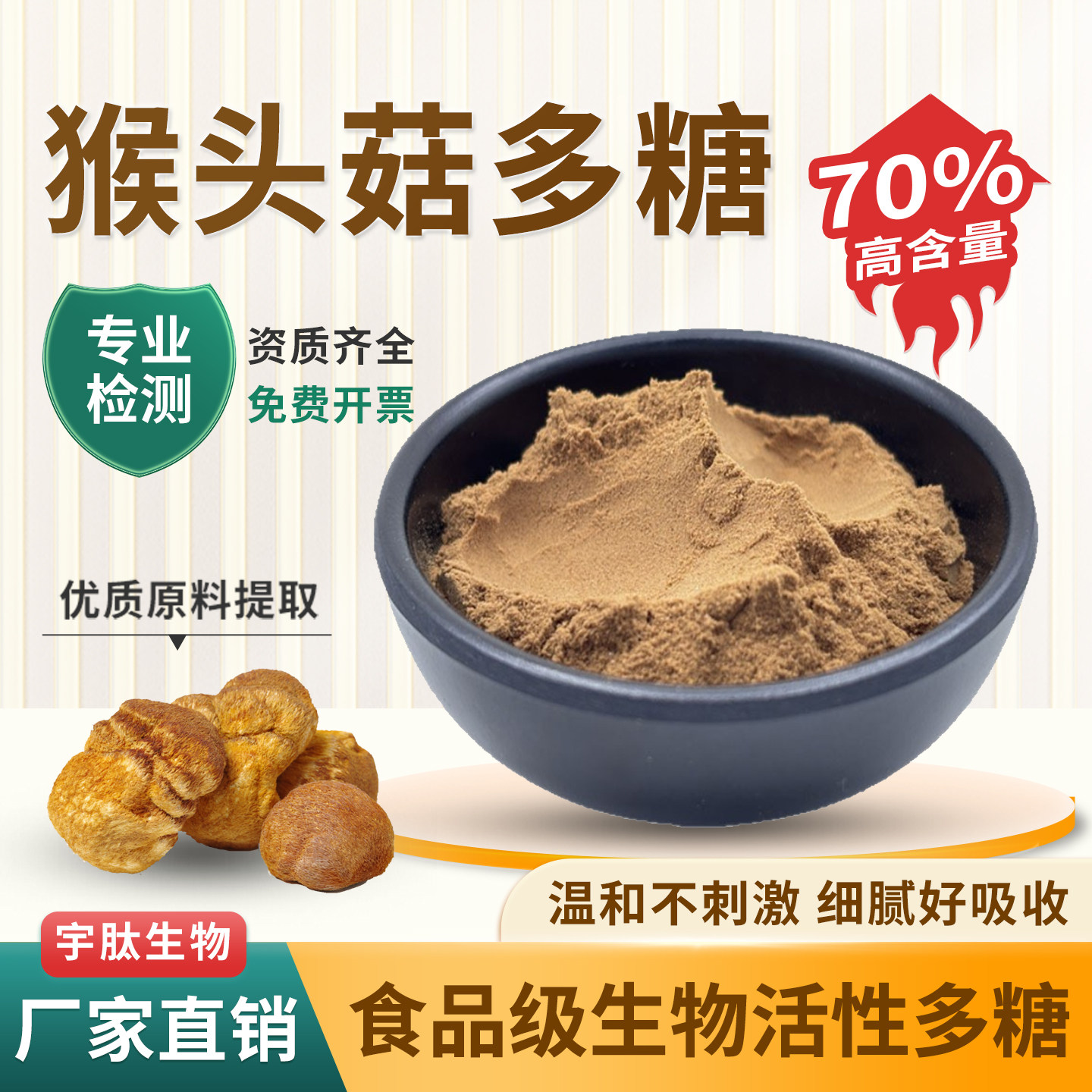猴头菇多糖70% 猴头菇提取物 食品级水溶性固体原料菌类 现货正品