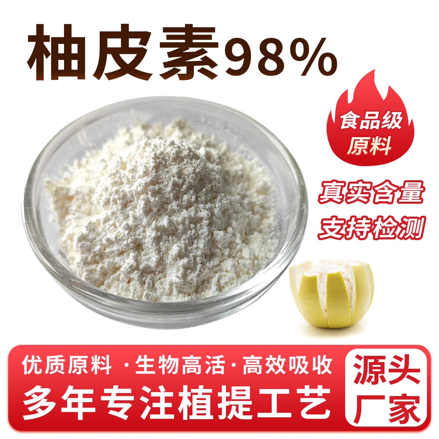 柚皮素 98% 柚子皮提取物柚皮苷元食品级黄酮类 固体原料现货正品