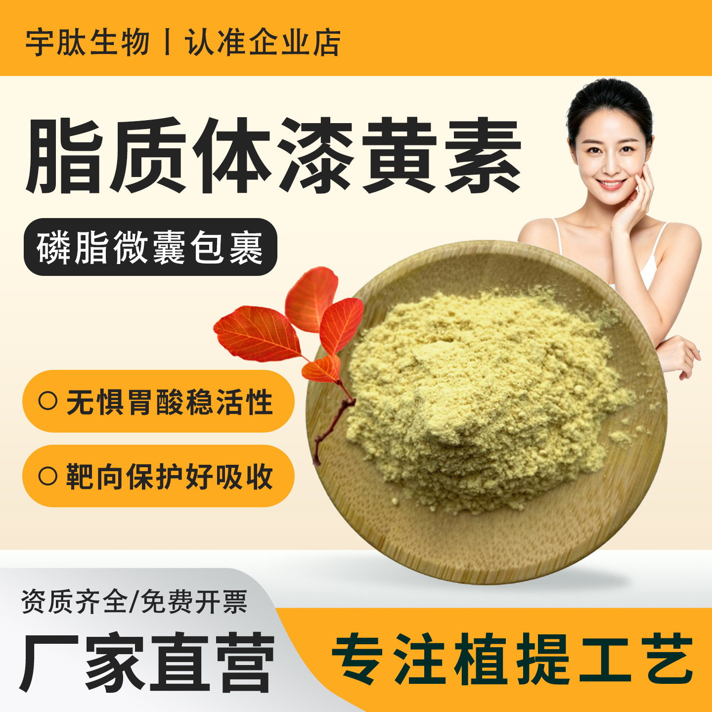 脂质体漆黄素50%黄栌提取物 非瑟酮 纳米磷脂包裹技术食品级 厂家