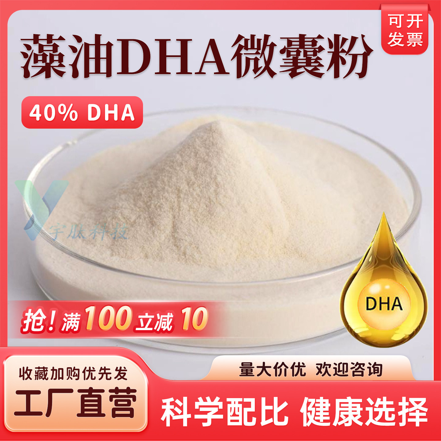 藻油DHA微囊粉40% 二十二碳六烯酸 深海海藻提取 食品级 现货包邮
